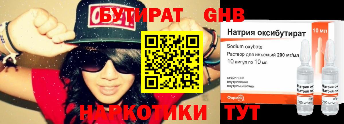 БУТИРАТ бутандиол Новозыбков