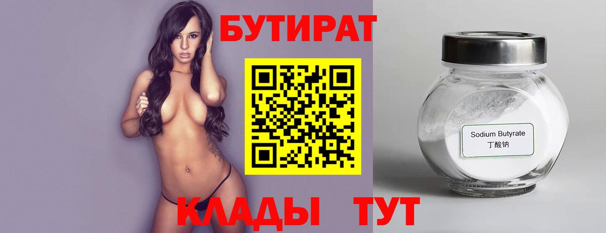 БУТИРАТ  БУТИРАТ вода  Вход с VPN  Новозыбков 