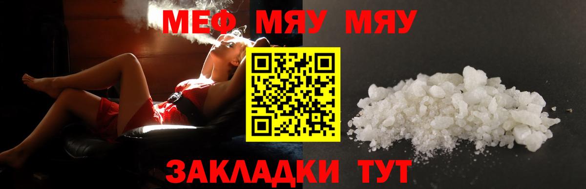 Мефедрон кристаллы Новозыбков
