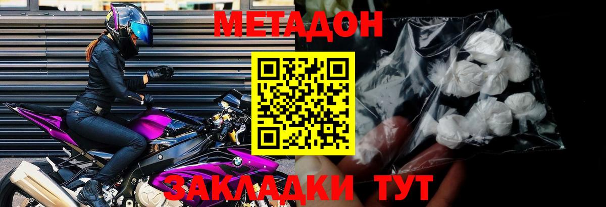 Метадон VHQ  Вход с VPN  Метадон белоснежный  Новозыбков 